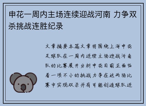 申花一周内主场连续迎战河南 力争双杀挑战连胜纪录