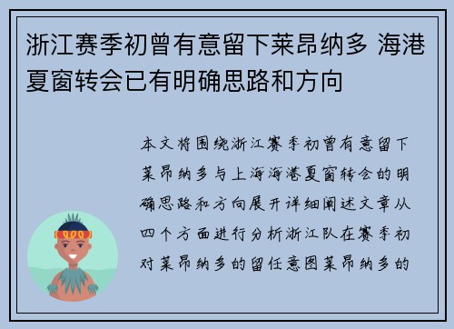 浙江赛季初曾有意留下莱昂纳多 海港夏窗转会已有明确思路和方向