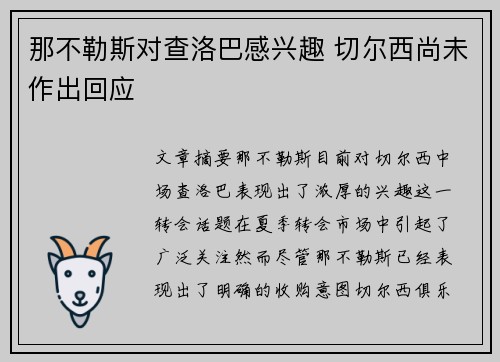 那不勒斯对查洛巴感兴趣 切尔西尚未作出回应