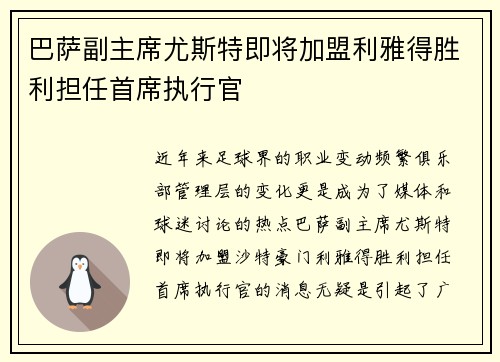 巴萨副主席尤斯特即将加盟利雅得胜利担任首席执行官