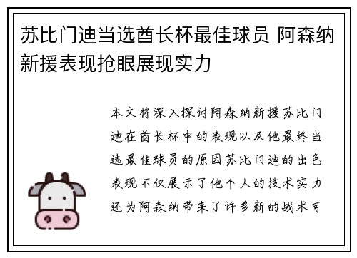 苏比门迪当选酋长杯最佳球员 阿森纳新援表现抢眼展现实力