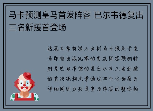 马卡预测皇马首发阵容 巴尔韦德复出三名新援首登场