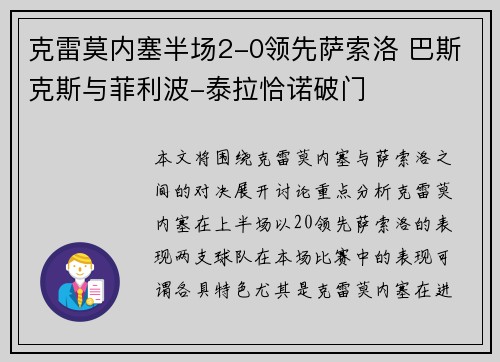 克雷莫内塞半场2-0领先萨索洛 巴斯克斯与菲利波-泰拉恰诺破门