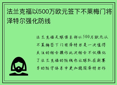 法兰克福以500万欧元签下不莱梅门将泽特尔强化防线