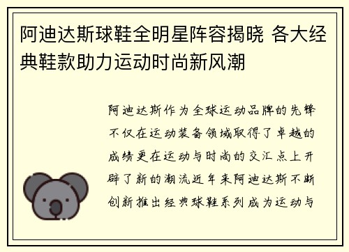 阿迪达斯球鞋全明星阵容揭晓 各大经典鞋款助力运动时尚新风潮